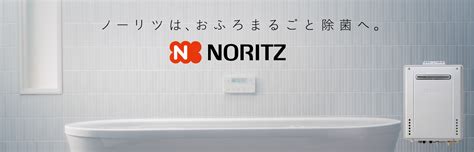 ノーリツ ホームページ 888.